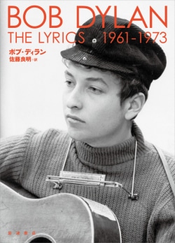 The Lyrics　1961-1973