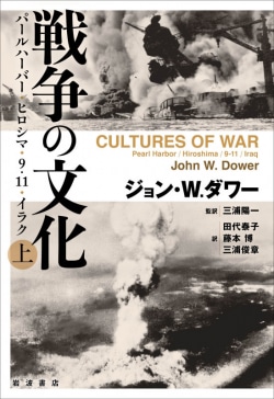 戦争の文化