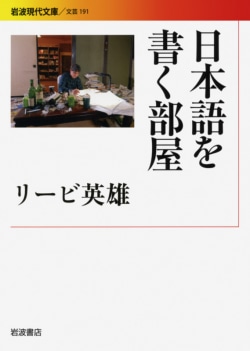 日本語を書く部屋