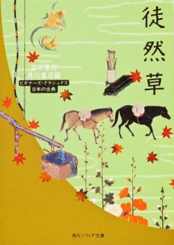 徒然草 ビギナーズ・クラシックス　日本の古典