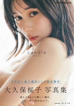 candle : 大久保桜子写真集