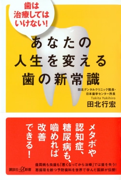 世界の常識 仕事も子育ても 歯が人生を決める 日本だけなぜ汚いままなのか レビュー Book Bang ブックバン