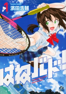 はねバド! = The Badminton play of Ayano Hanesaki 1