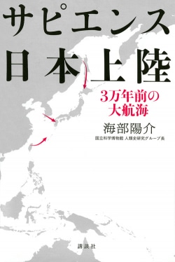 サピエンス日本上陸 : 3万年前の大航海