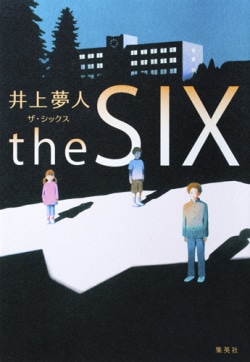 the SIX ザ・シックス