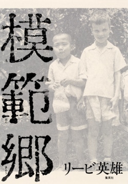 米国に生まれ 日本語で書く作家の 故郷 を問う小説集 レビュー Book Bang ブックバン