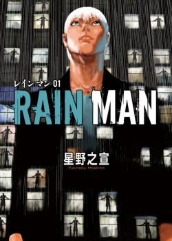レインマン = RAIN MAN 01