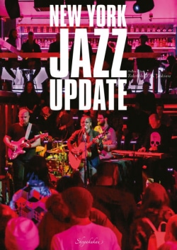 ニューヨーク・ジャズ・アップデート = NEW YORK JAZZ UPDATE : 体感する現在進行形ジャズ