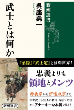 武士とは何か