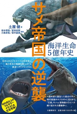 海洋生命5億年史 サメ帝国の逆襲