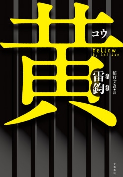 黄 = Yellow