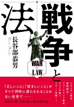 戦争と法 = WAR & LAW