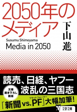 2050年のメディア