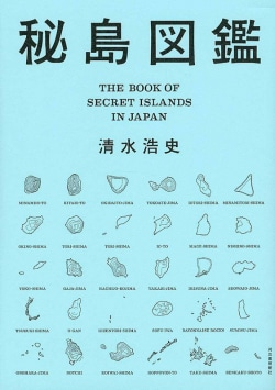 秘島図鑑 = THE BOOK OF SECRET ISLANDS IN JAPAN