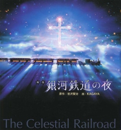 銀河鉄道の夜 = The Celestial Railroad : 画集