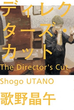 ディレクターズ・カット = The Director's Cut