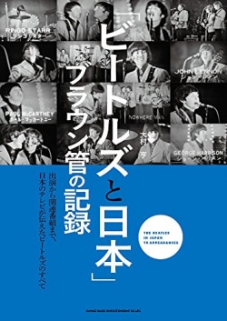 「ビートルズと日本」ブラウン管の記録 = THE BEATLES IN JAPAN TV APPEARANCES : 出演から関連番組まで、日本のテレビが伝えたビートルズのすべて