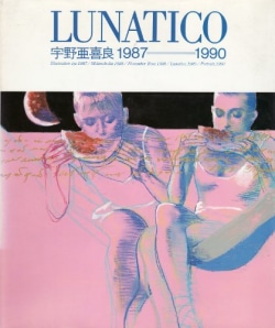Lunatico : 宇野亜喜良1987=1990
