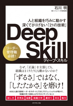 Deep Skill　ディープ・スキル