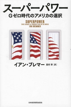 スーパーパワー