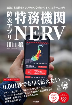 防災アプリ 特務機関NERV