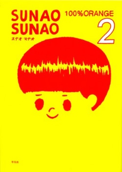 SUNAO SUNAO 2