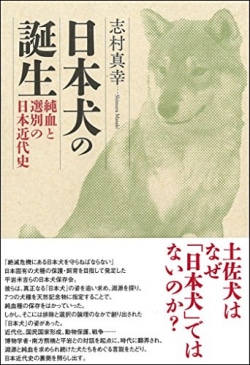日本犬の誕生