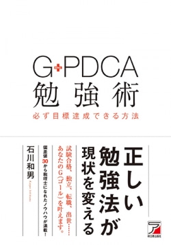 G-PDCA勉強術