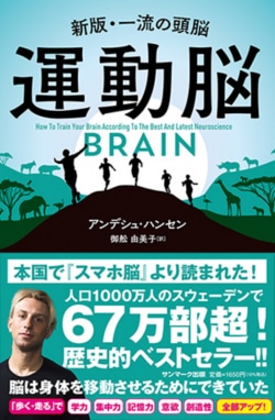 運動脳 = BRAIN : 新版・一流の頭脳