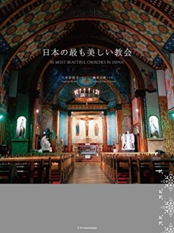 日本の最も美しい教会 = 61 MOST BEAUTIFUL CHURCHES IN JAPAN