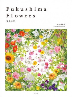 Fukushima Flowers : 福島の花