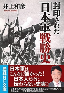 封印された「日本軍戦勝史」