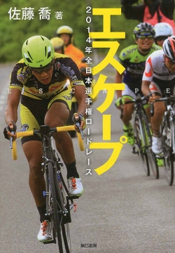 エスケープ : 2014年全日本選手権ロードレース
