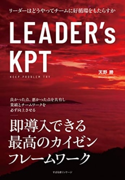 LEADER's KPT