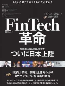 FinTech革命 : テクノロジーが溶かす金融の常識
