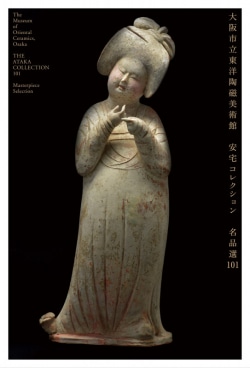 大阪市立東洋陶磁美術館安宅コレクション名品選101 = The Museum of Oriental Ceramics, Osaka the Ataka collection 101 masterpiece selection