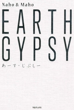 EARTH GYPSY（あーす・じぷしー）