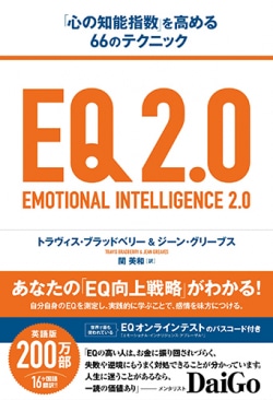 EQ 2.0