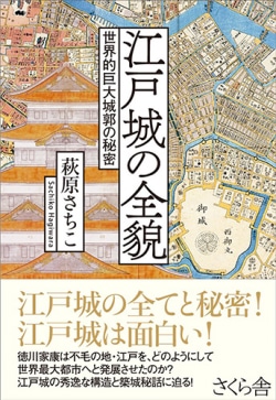 江戸城の全貌