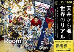 My Room : 天井から覗く世界のリアル : 55カ国1200人のベッドルーム