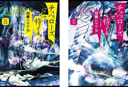 News 加藤シゲアキ 3年ぶりの長編小説が発売 上下巻500ページ超の大作 リリース Book Bang ブックバン