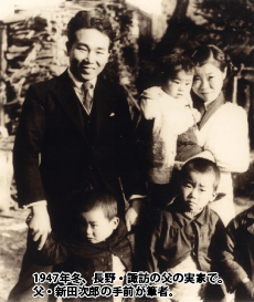 1947年冬、長野・諏訪の父の実家で。父・新田次郎の手前が筆者。