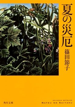 『夏の災厄』解説：海堂尊「本書はパンデミックが蔓延しつつある現代社会におけ...
