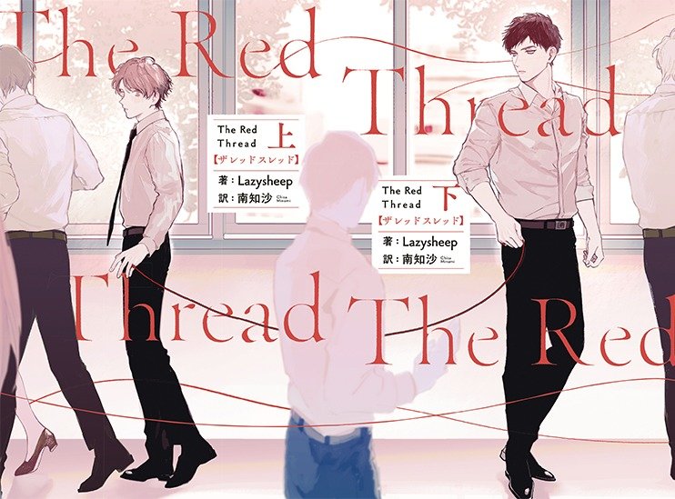タイBL『The Red Thread』甘く切ない恋模様と骨太なストーリー...