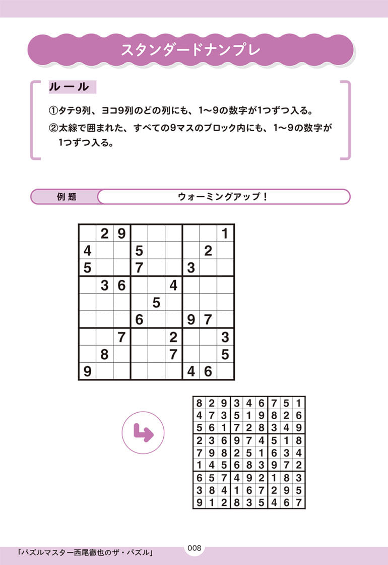 Sudokuが世界を席巻した日をナンプレ製作者の西尾徹也が語る 「思わぬ