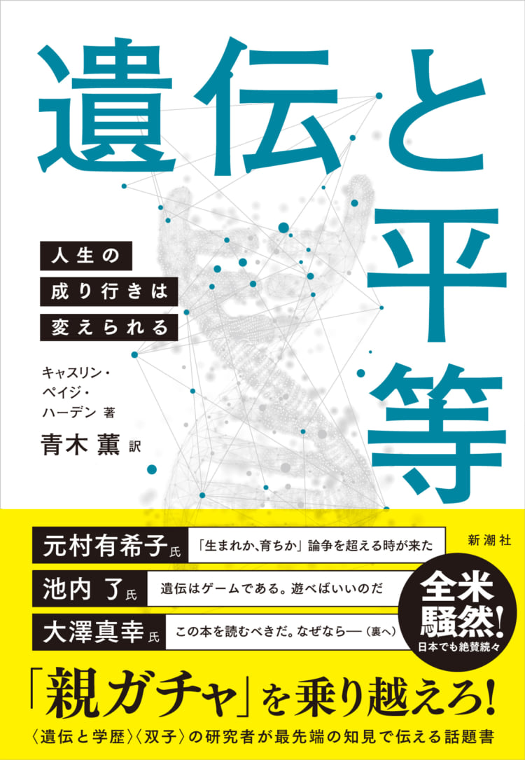こちらが青木薫さんの最新翻訳作品。アメリカの話題作で日本でも高評価だ。