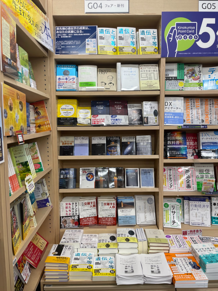 紀伊國屋書店新宿本店3階人文コーナーにある「青木薫が選んだお勧め本」フェアコーナー